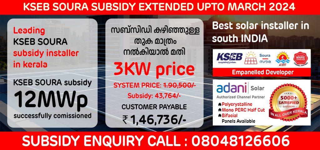 kseb-solar-subsidy-price-kerala